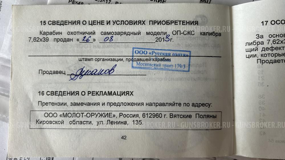 ОП-СКС