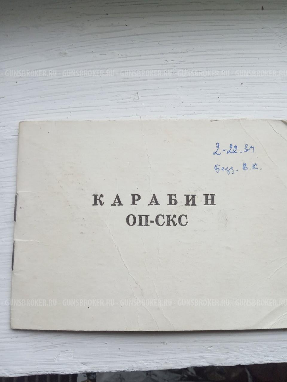 ОП СКС