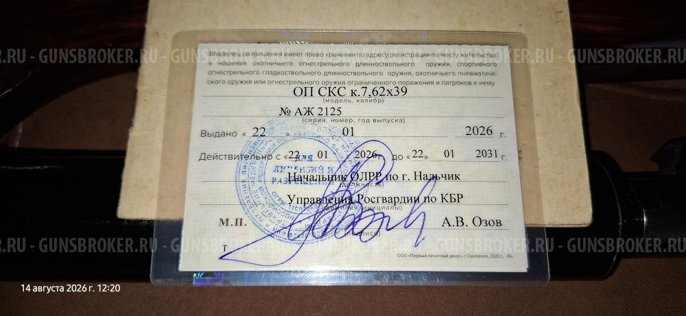 ОП СКС