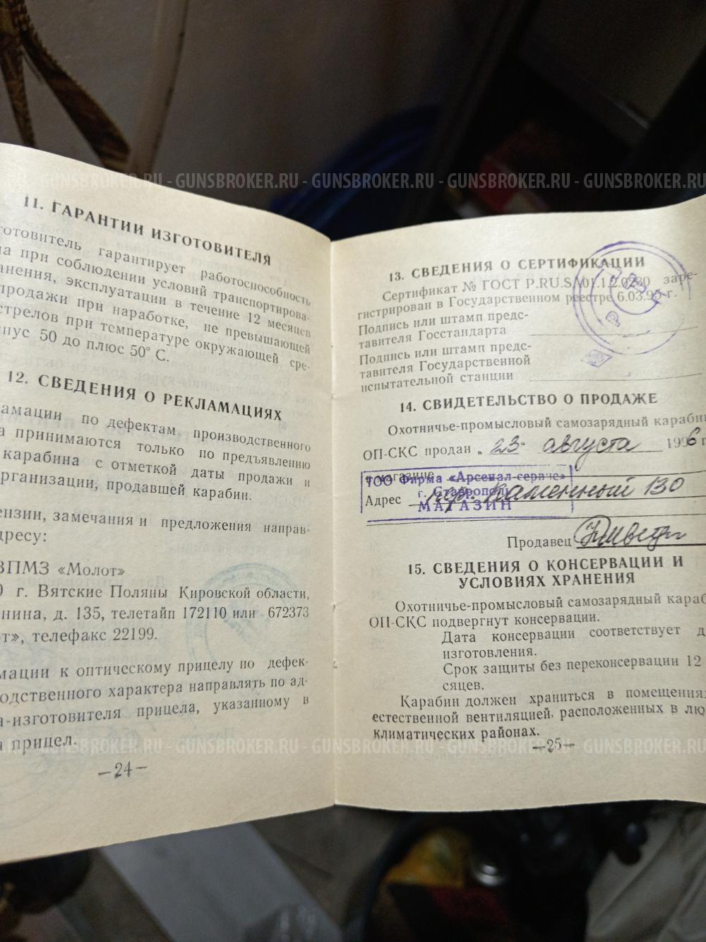 ОП СКС