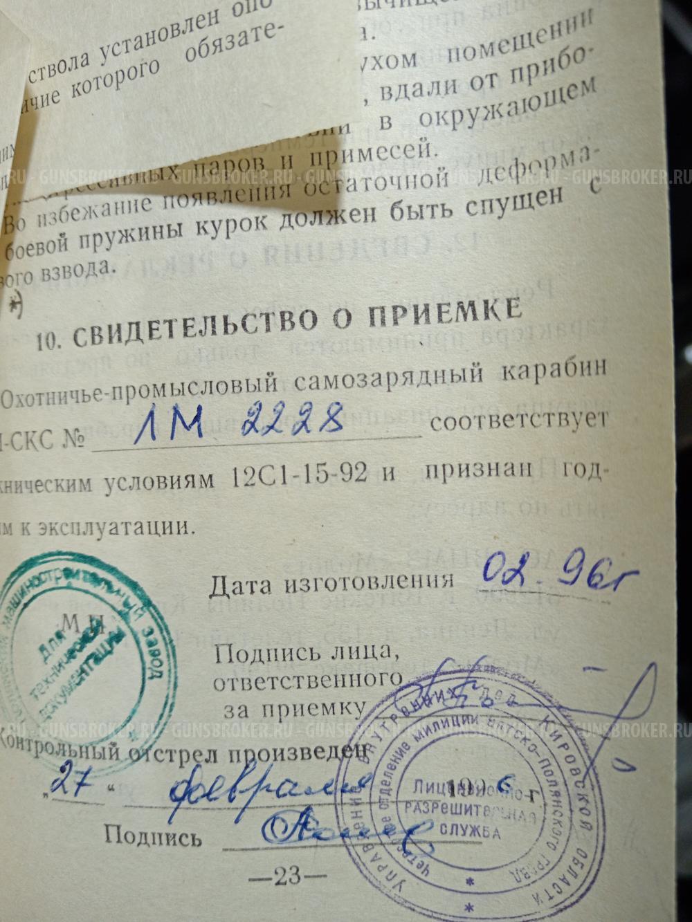 ОП СКС