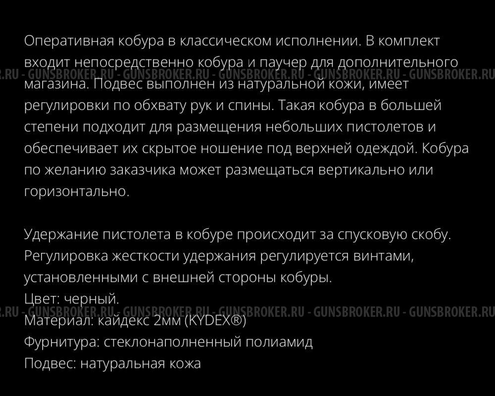 Оперативная кобура из кайдекса на кожаном подвесе