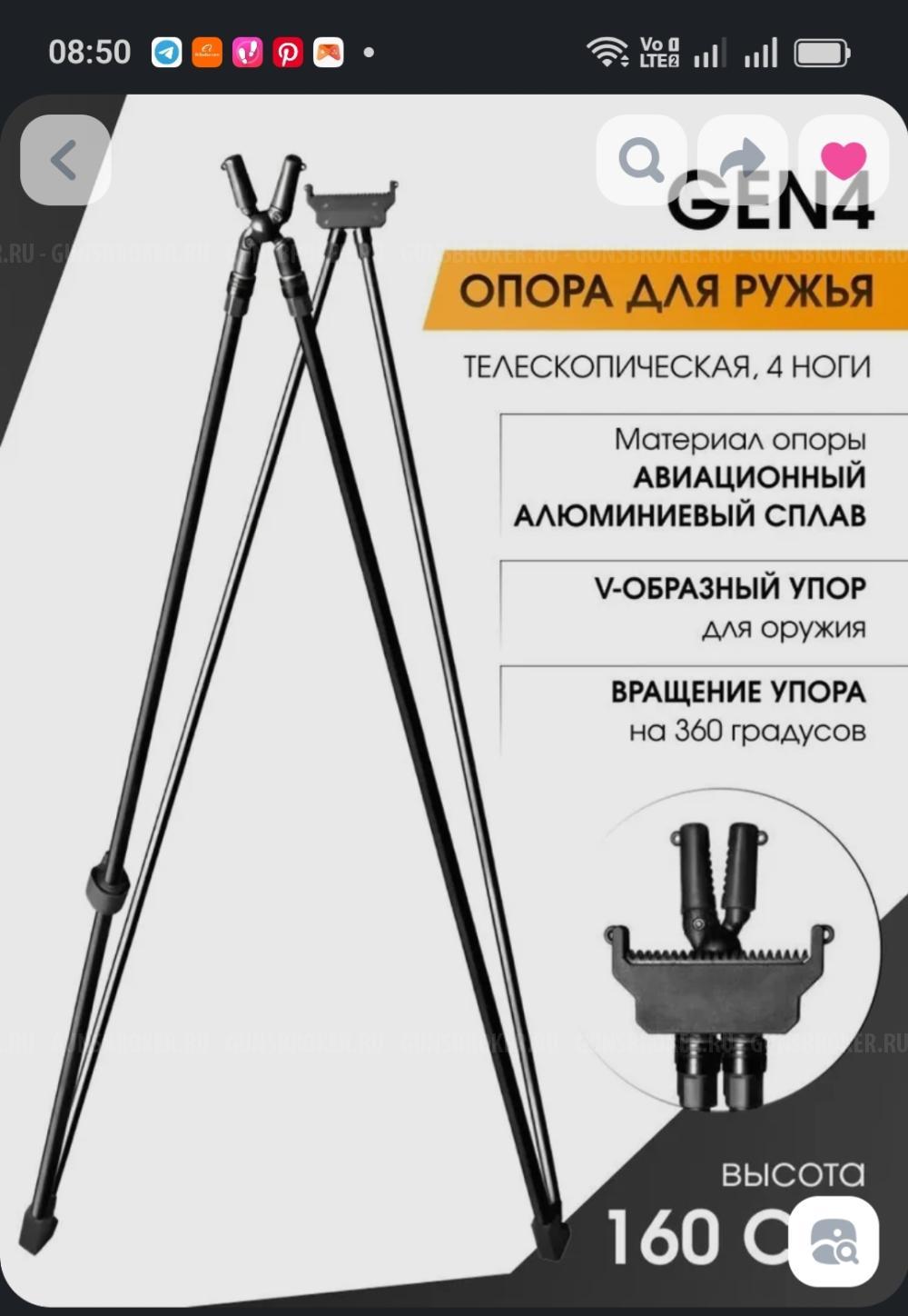 Опора для оружия Gen4