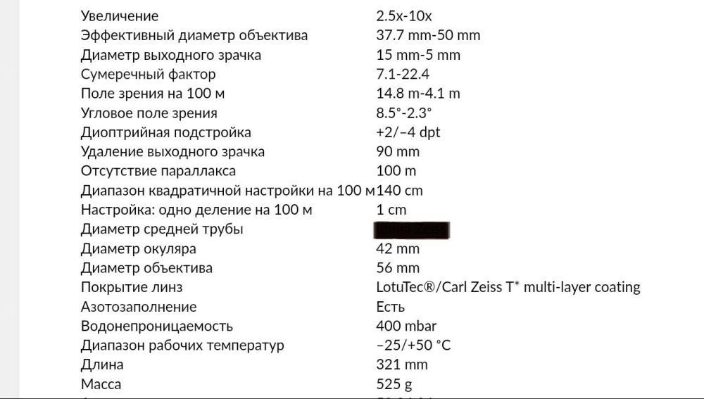 Nikon Monarch E 1.5-6x42/Prostaff 3-9x40/Zeiss HT 2.5-10x50 ASV+E+W/Крышки объектив+окуляр