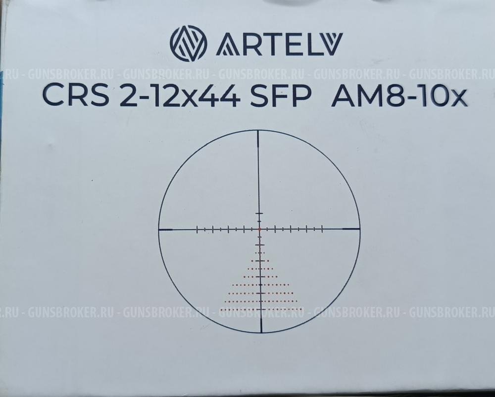 Оптический прицел ARTELV CRS 2-12x44 SFP 30мм, AM8-10X с подсветкой