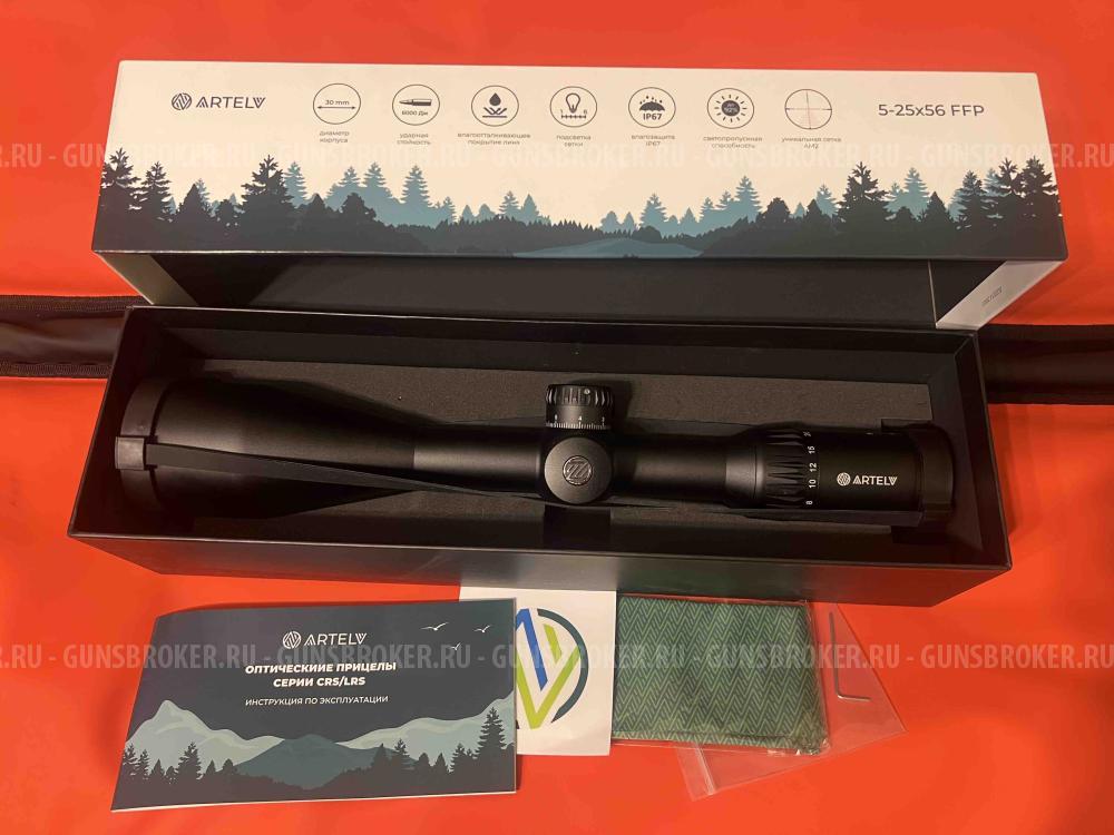 Оптический прицел Artelv LRS 5-25x56 FFP 30мм