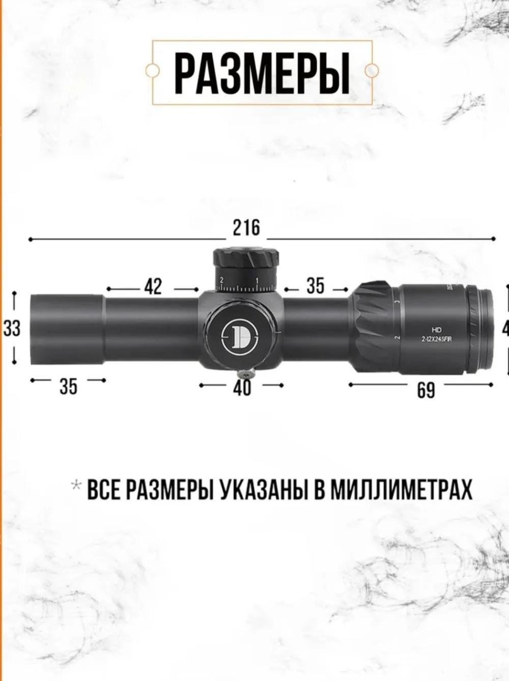Оптический прицел Discovery HD 2-12X44SFIR (кольца weaver). "1 фокалка"