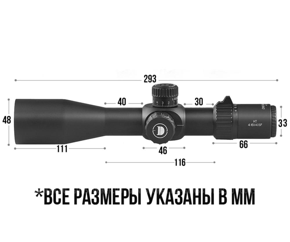 Оптический прицел Discovery HT 4-16X40 SF FFP FW30