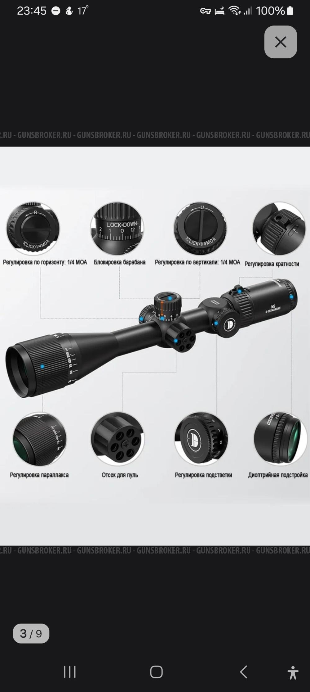 Оптический прицел DISCOVERY MS 3-12X42AOAC вторая фокальная плоскасть.