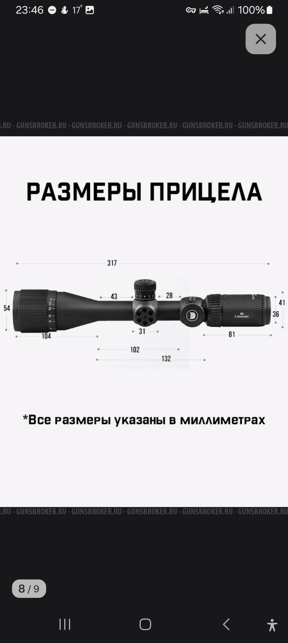 Оптический прицел DISCOVERY MS 3-12X42AOAC вторая фокальная плоскасть.