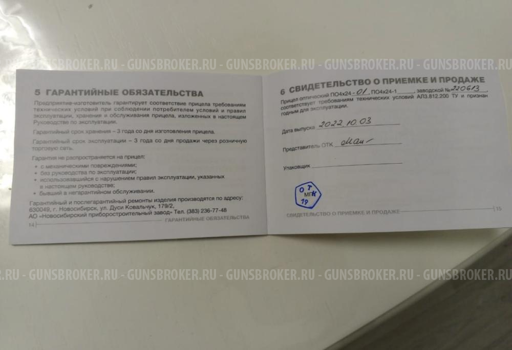 Оптический прицел для СКС, Тигр, Вепрь