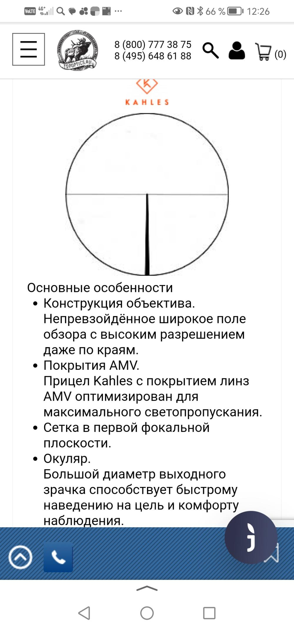 Оптический прицел KAHLES 1,5-6 ×42 