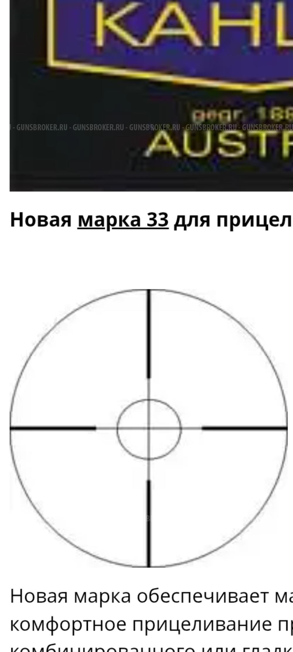 Оптический прицел Kahles HELIA CT 2-7 ×36