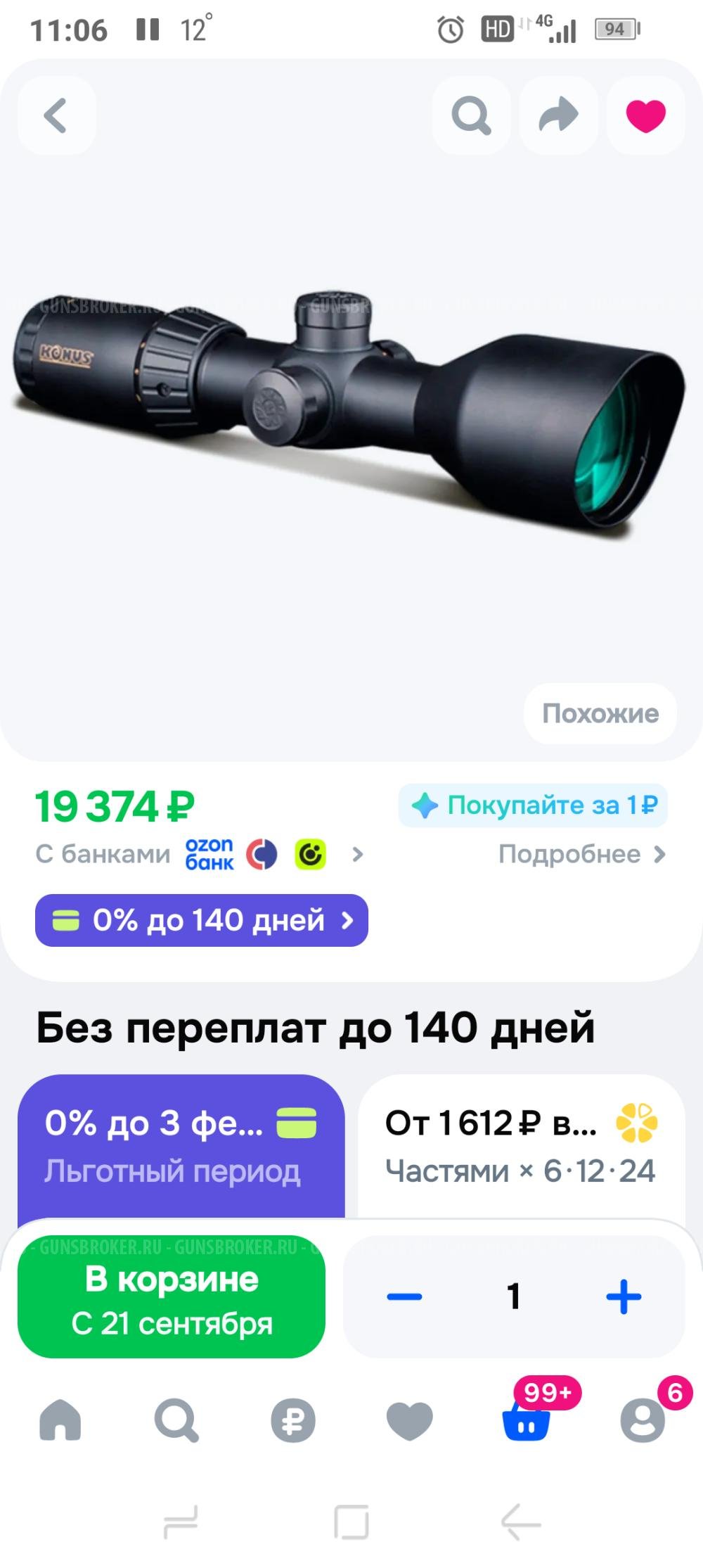 Оптический прицел Konuspro T-30 3-12*44 