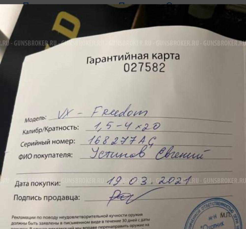 Оптический прицел Leupold freedom 1.5-4-20(с подсветкой)