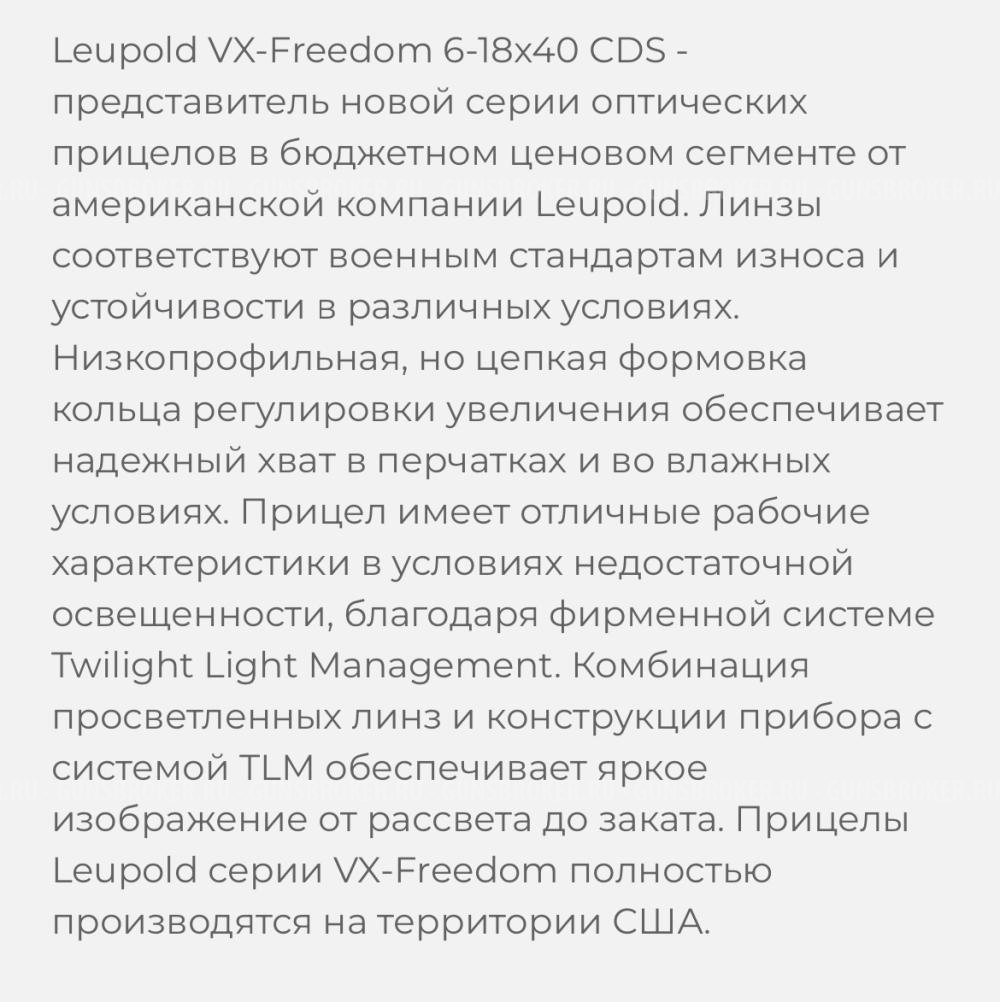 Оптический прицел Leupold