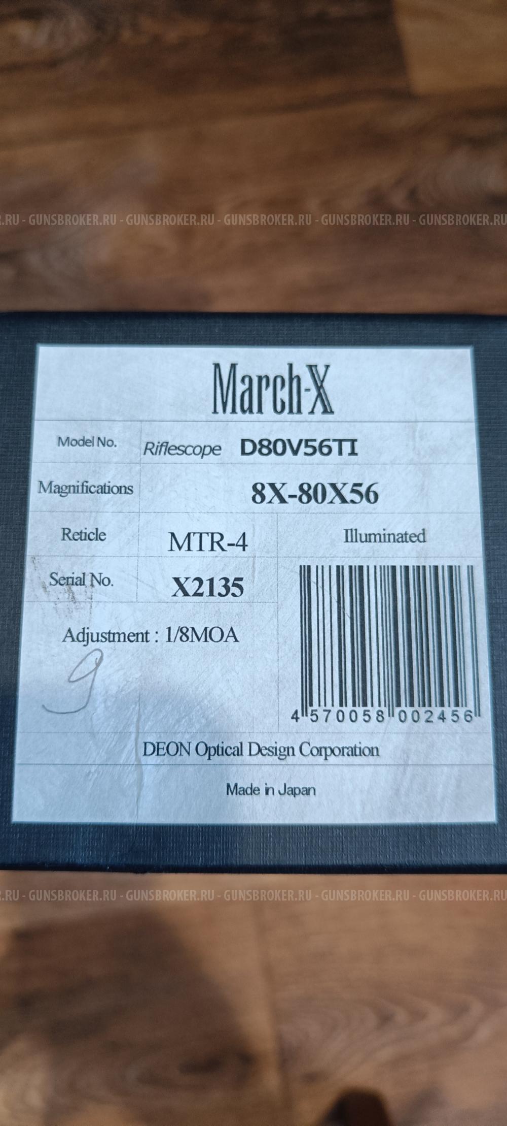 Оптический прицел March-X 8-80