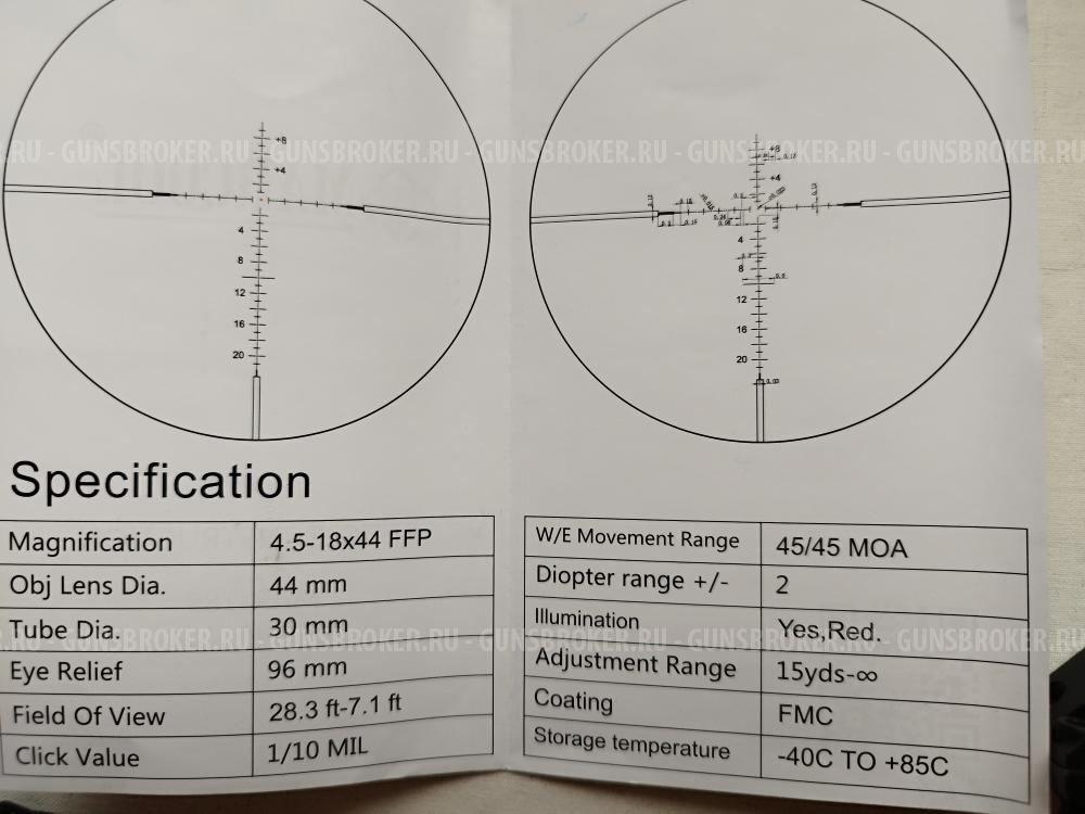 Оптический прицел MARCOOL ALT PRO 4,5-18x44 FFP IR 