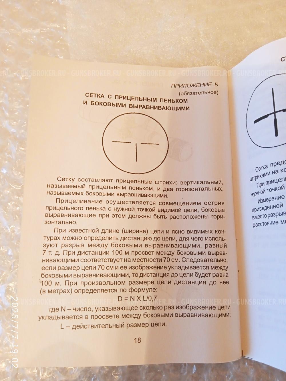 Оптический прицел марки "Пилад"  