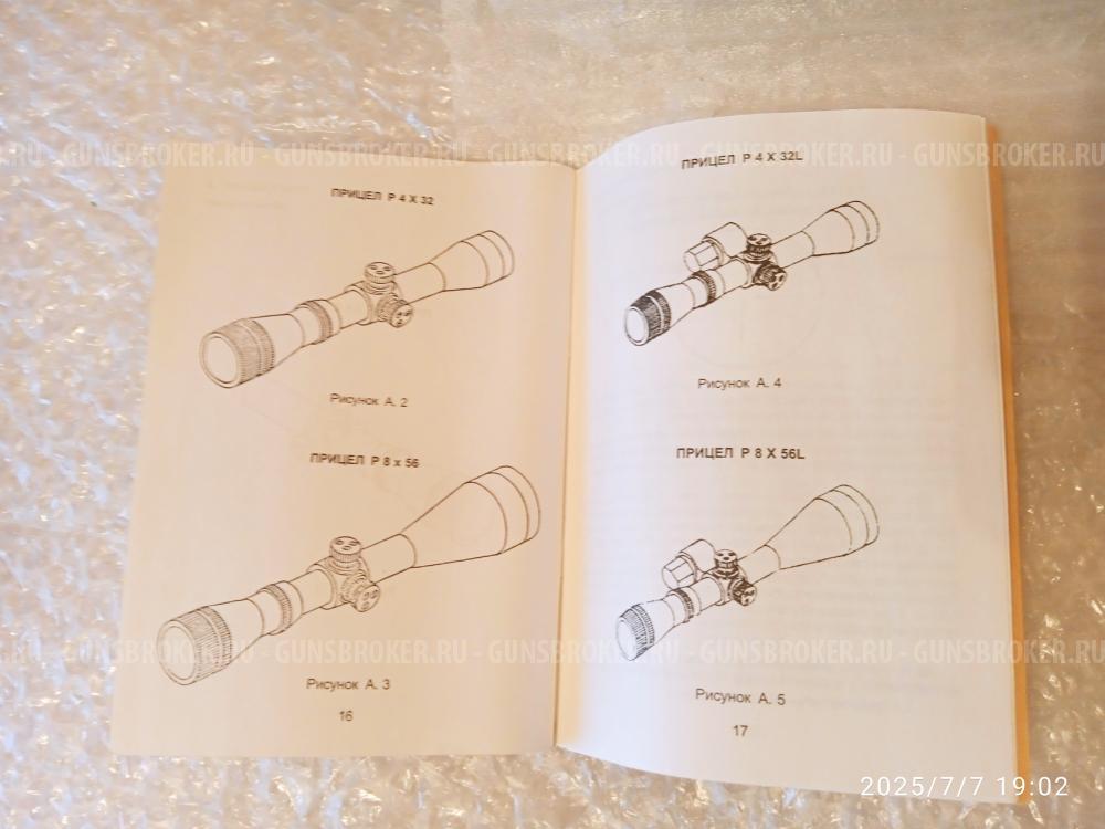 Оптический прицел марки "Пилад"  