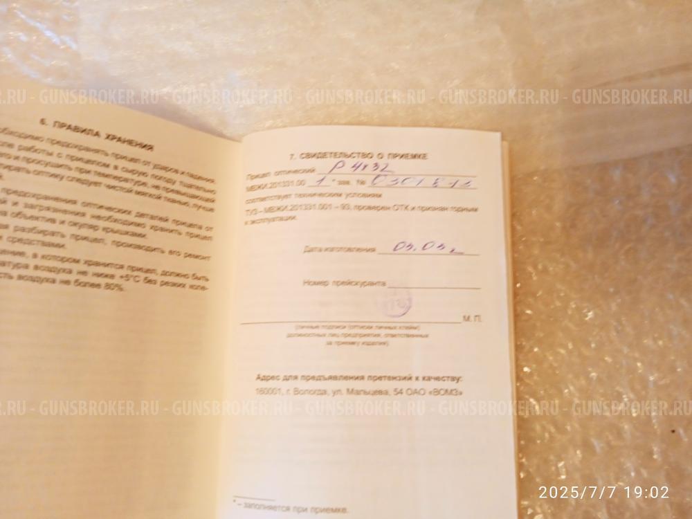 Оптический прицел марки "Пилад"  