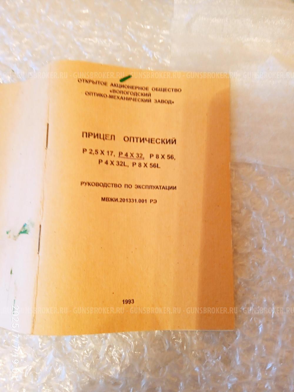 Оптический прицел марки "Пилад"  