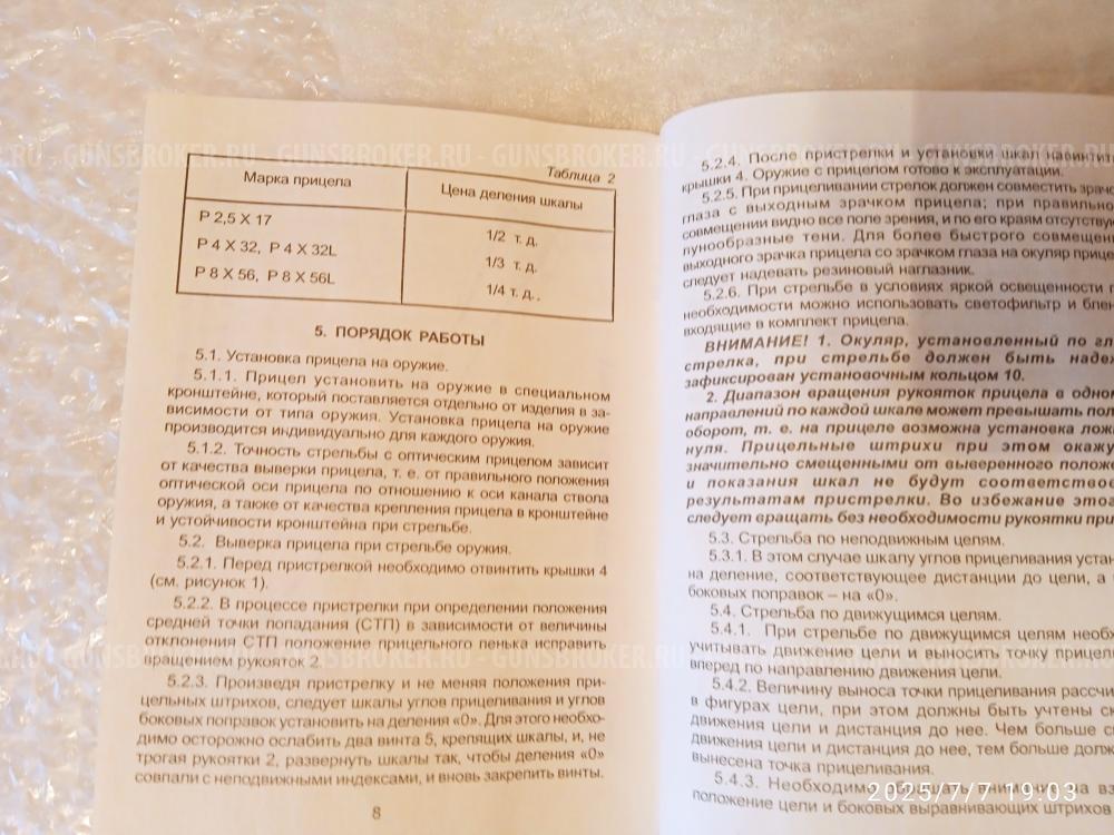 Оптический прицел марки "Пилад"  