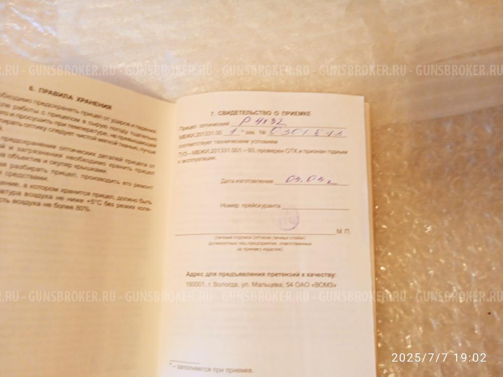 Оптический прицел марки "Пилад"