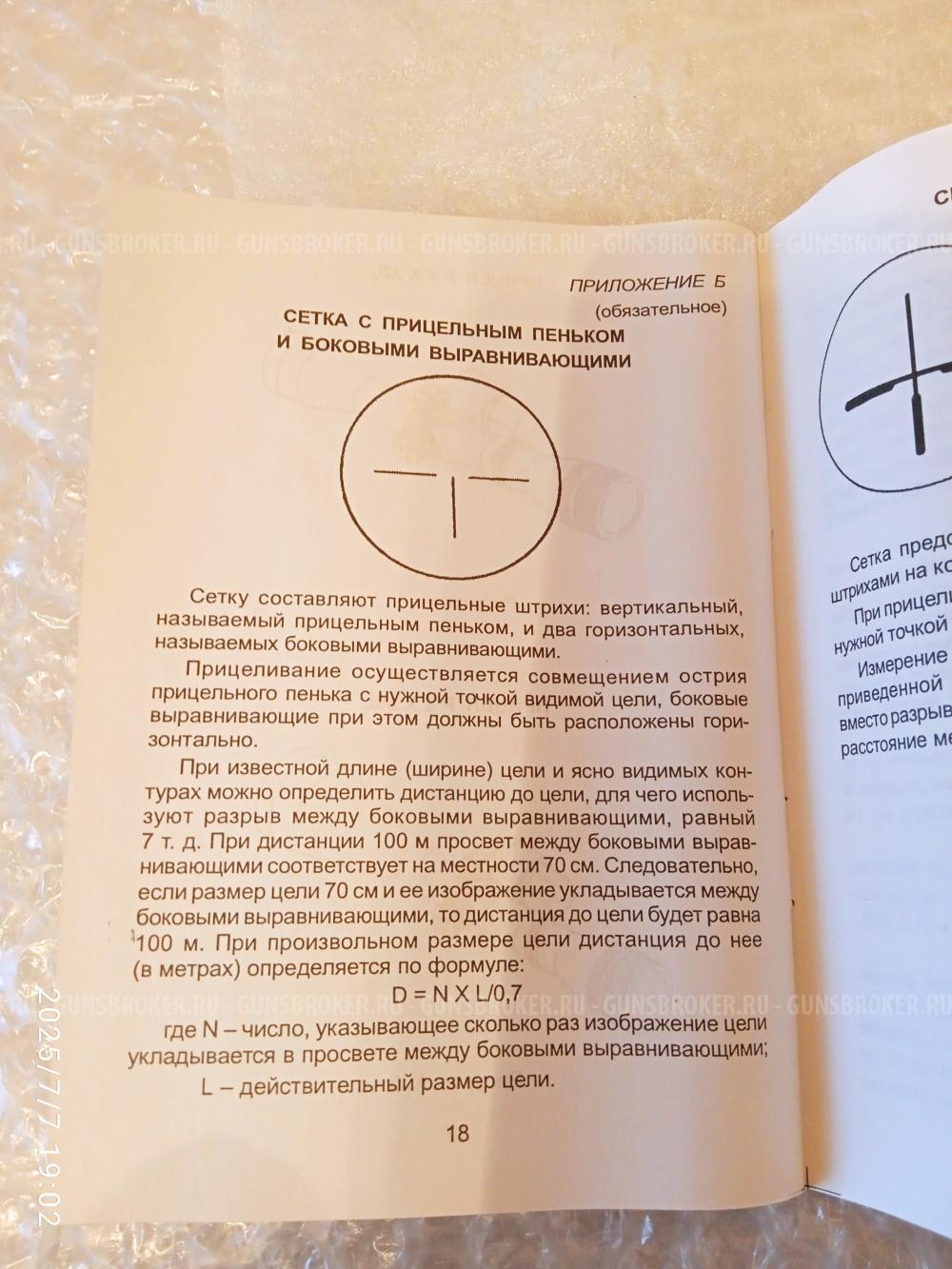 Оптический прицел марки "Пилад"