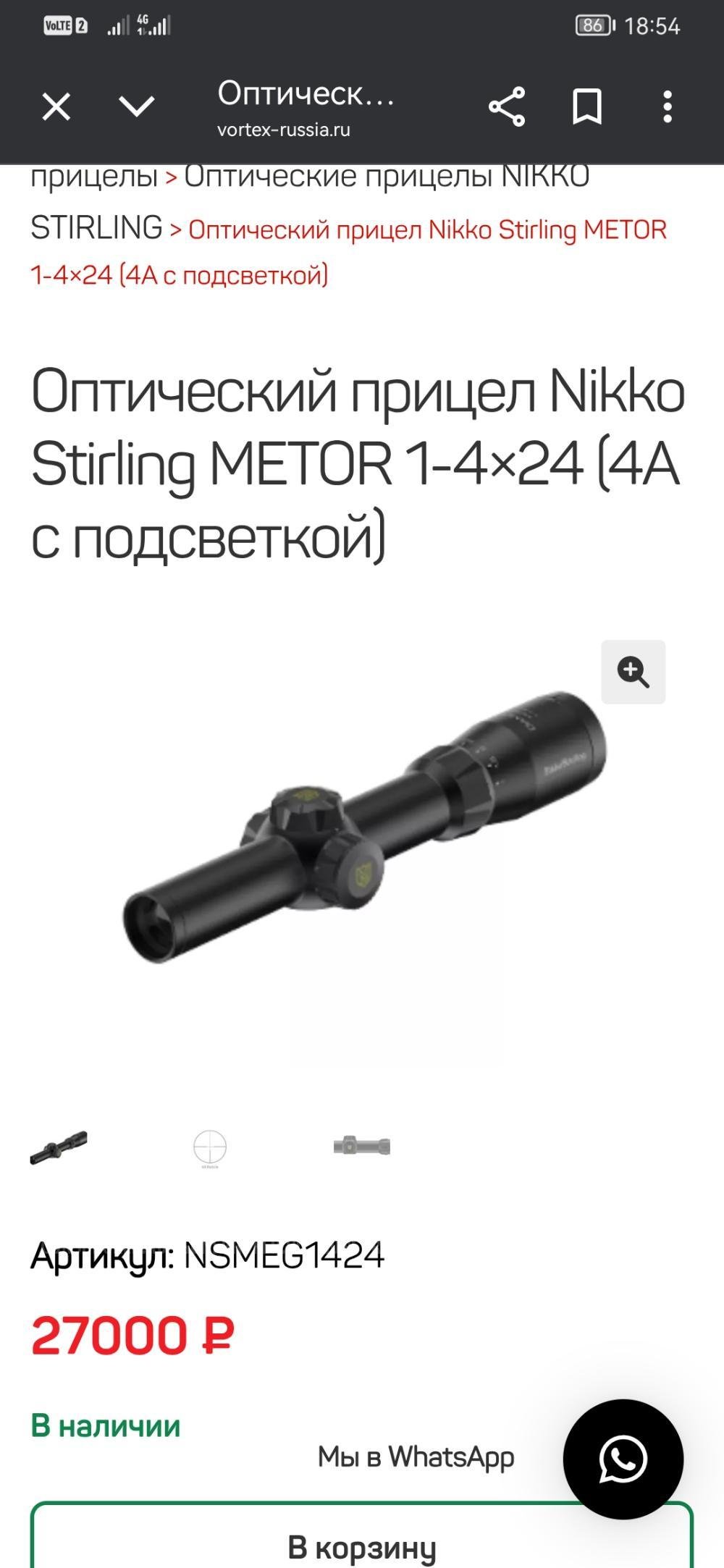 Оптический прицел Nikko stirling metor 1-4x24. В идеальном состоянии. 