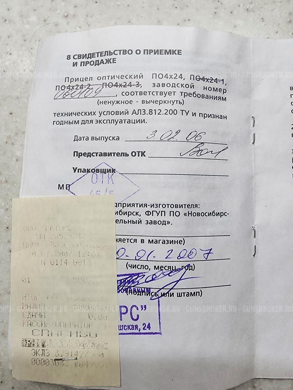 Оптический прицел ПО4х24