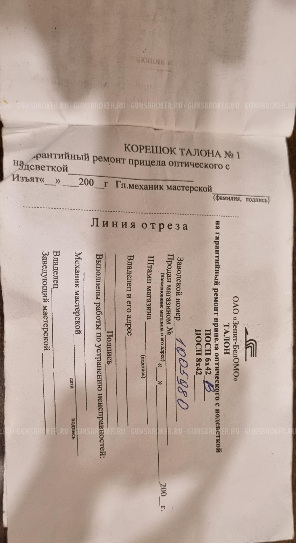 Оптический прицел ПОСП 6×42ВД
