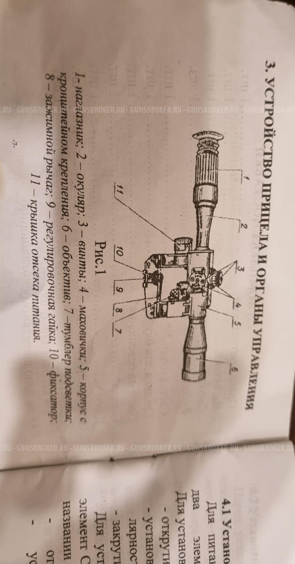 Оптический прицел ПОСП 6×42ВД