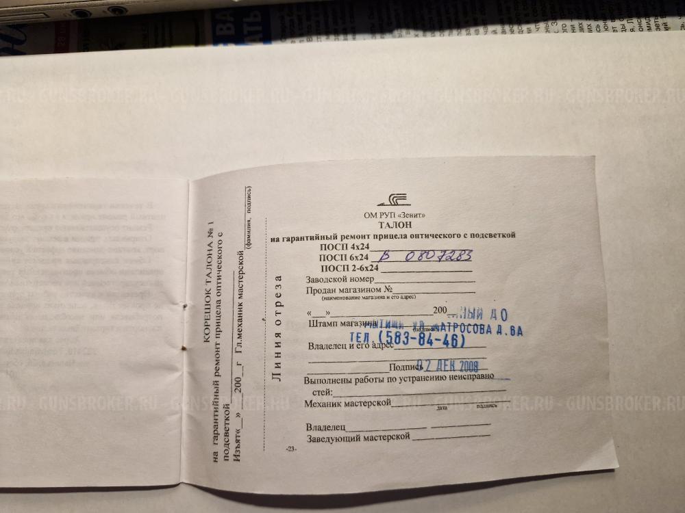 Оптический прицел ПОСП 6х24