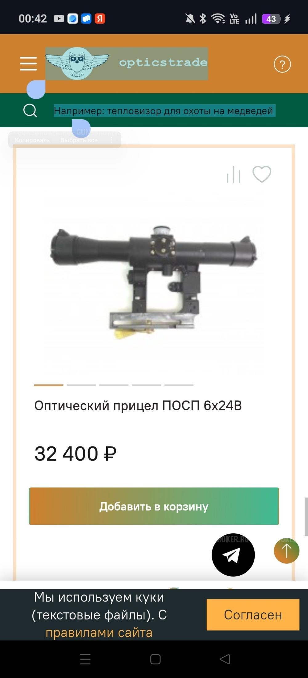 Оптический прицел ПОСП 6х24В