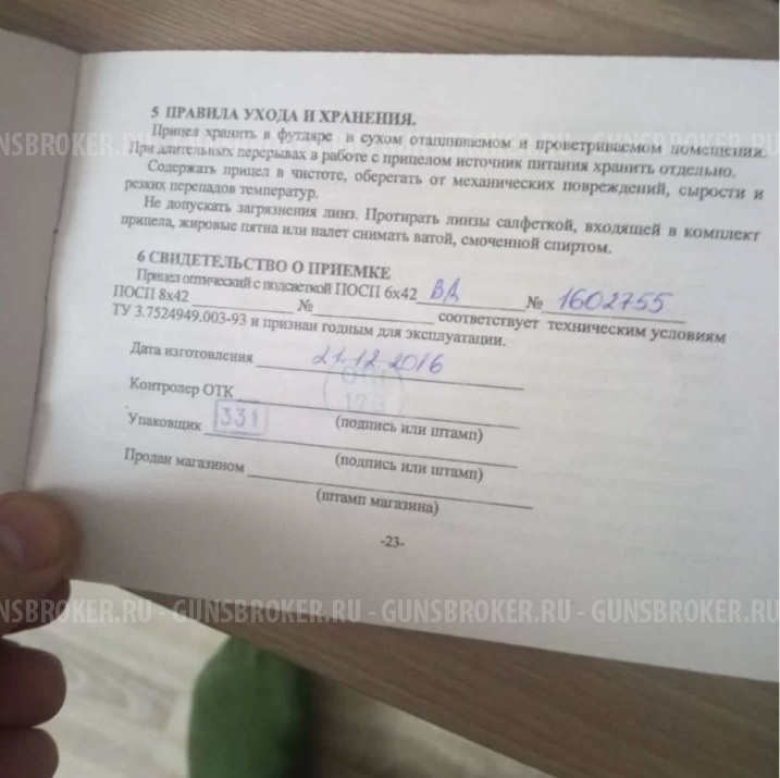 Оптический прицел ПОСП 6х42ВД 