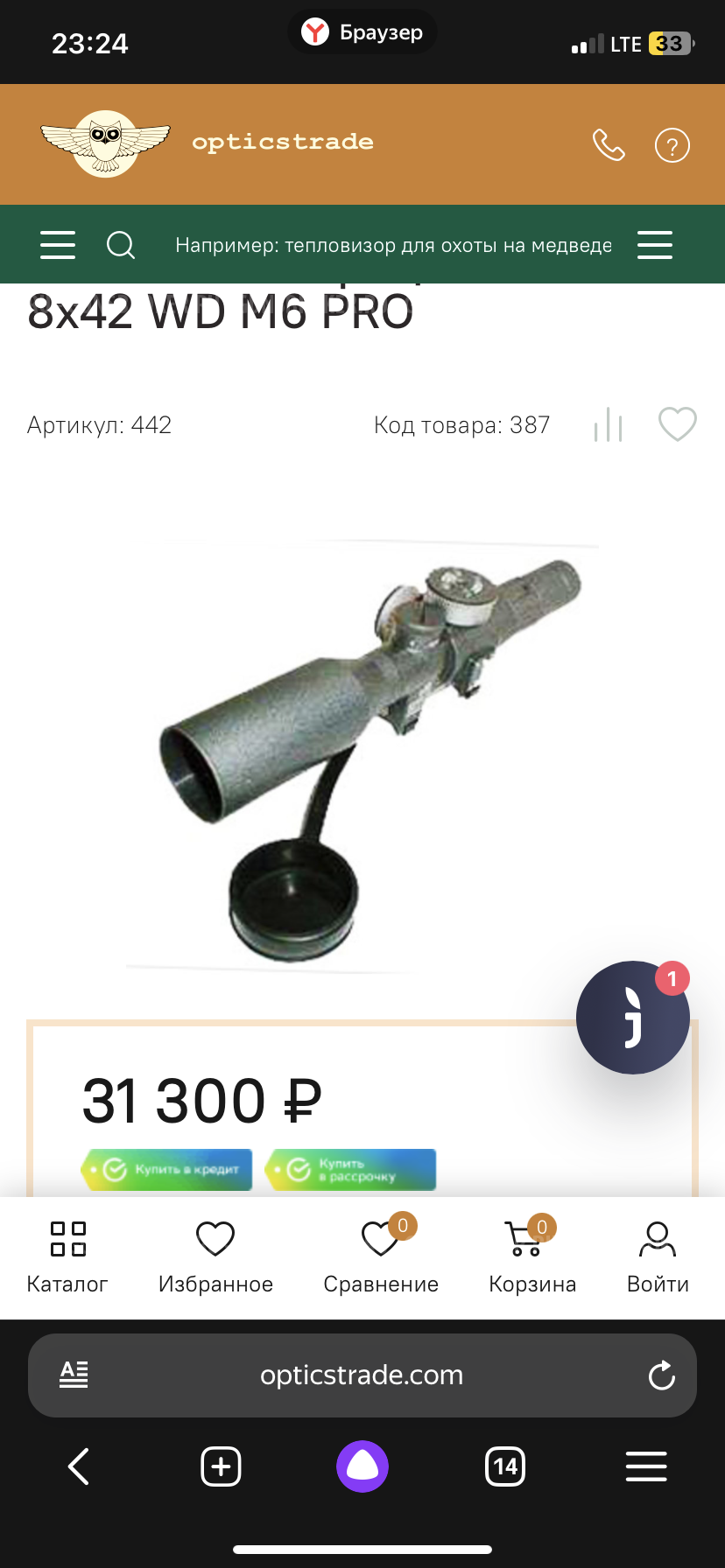 Оптический прицел ПОСП 8/42 WDM 6 PRO