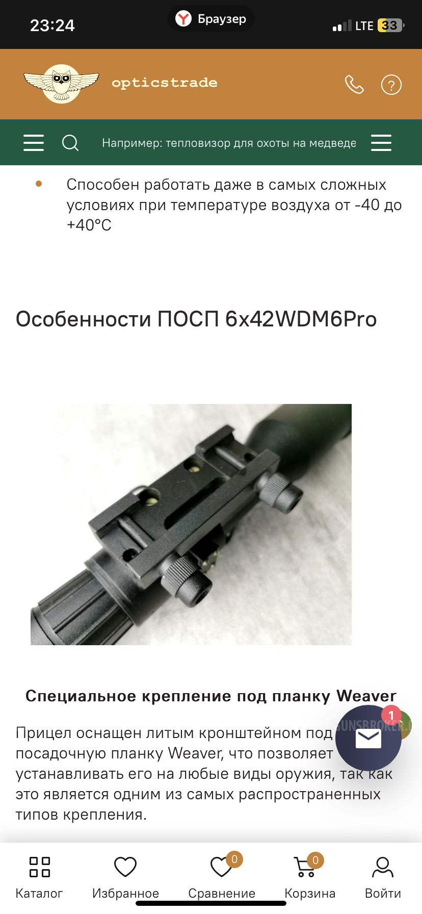 Оптический прицел ПОСП 8/42 WDM 6 PRO