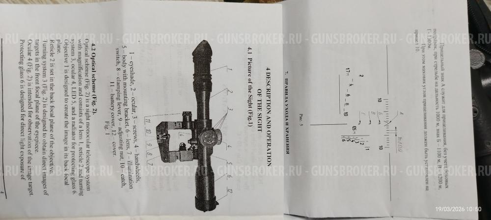 Оптический прицел ПОСП 8Х42 ПРО 