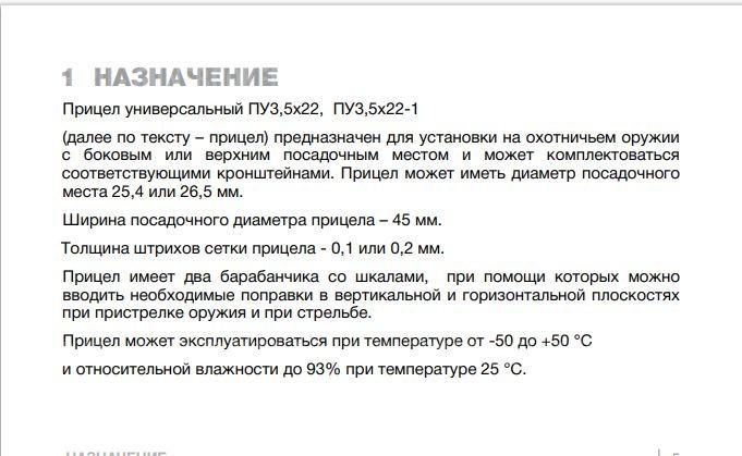 Оптический прицел ПУ 3,5х22 с кронштейном