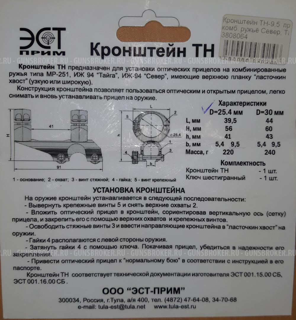 Оптический прицел Р6х42L с сеткой дальномерной шкалы купить - Мичуринск