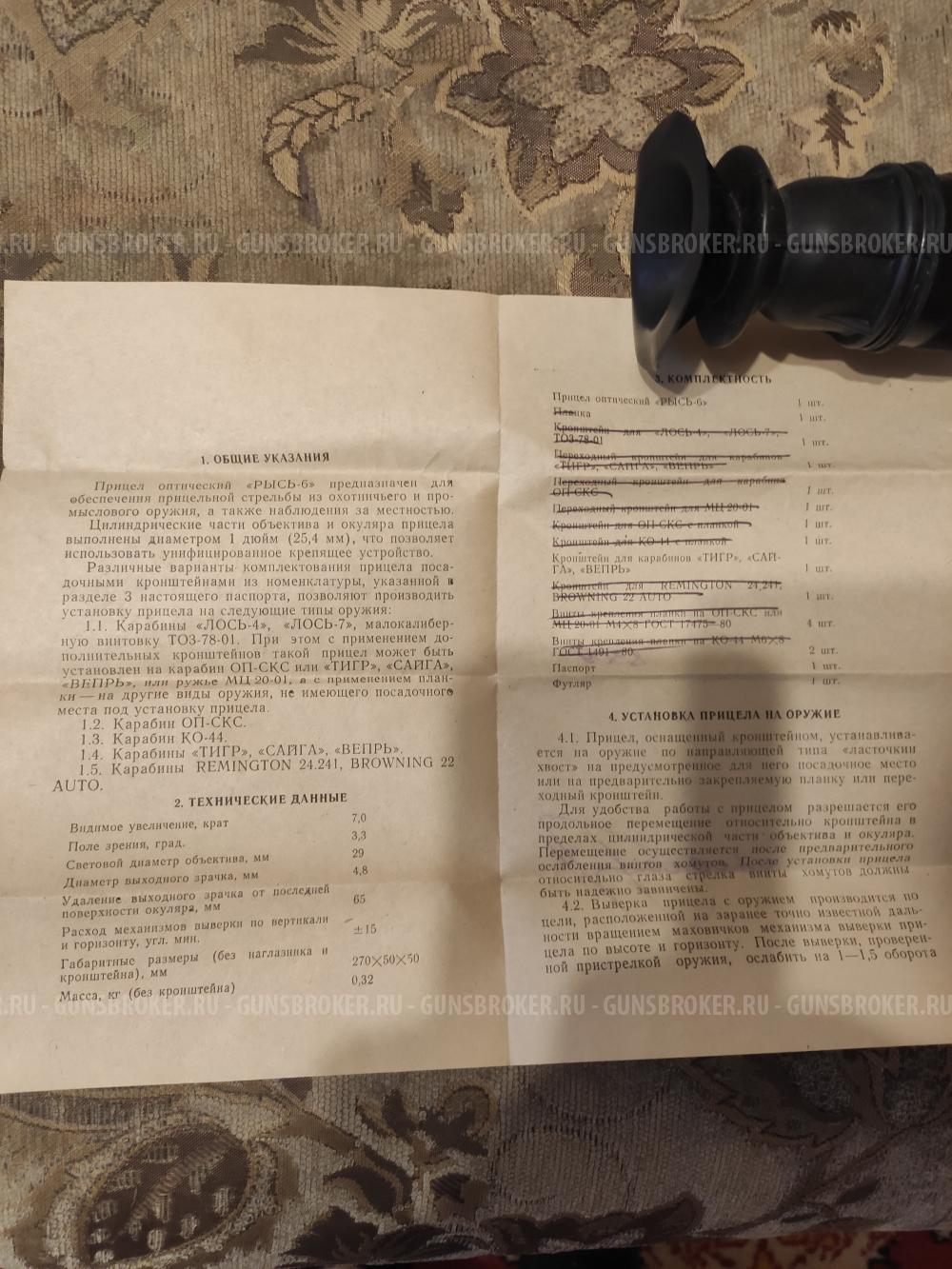 Оптический прицел рысь 