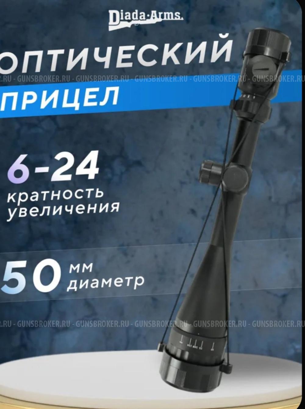 Оптический прицел, с подсветкой двух цветов и яркости