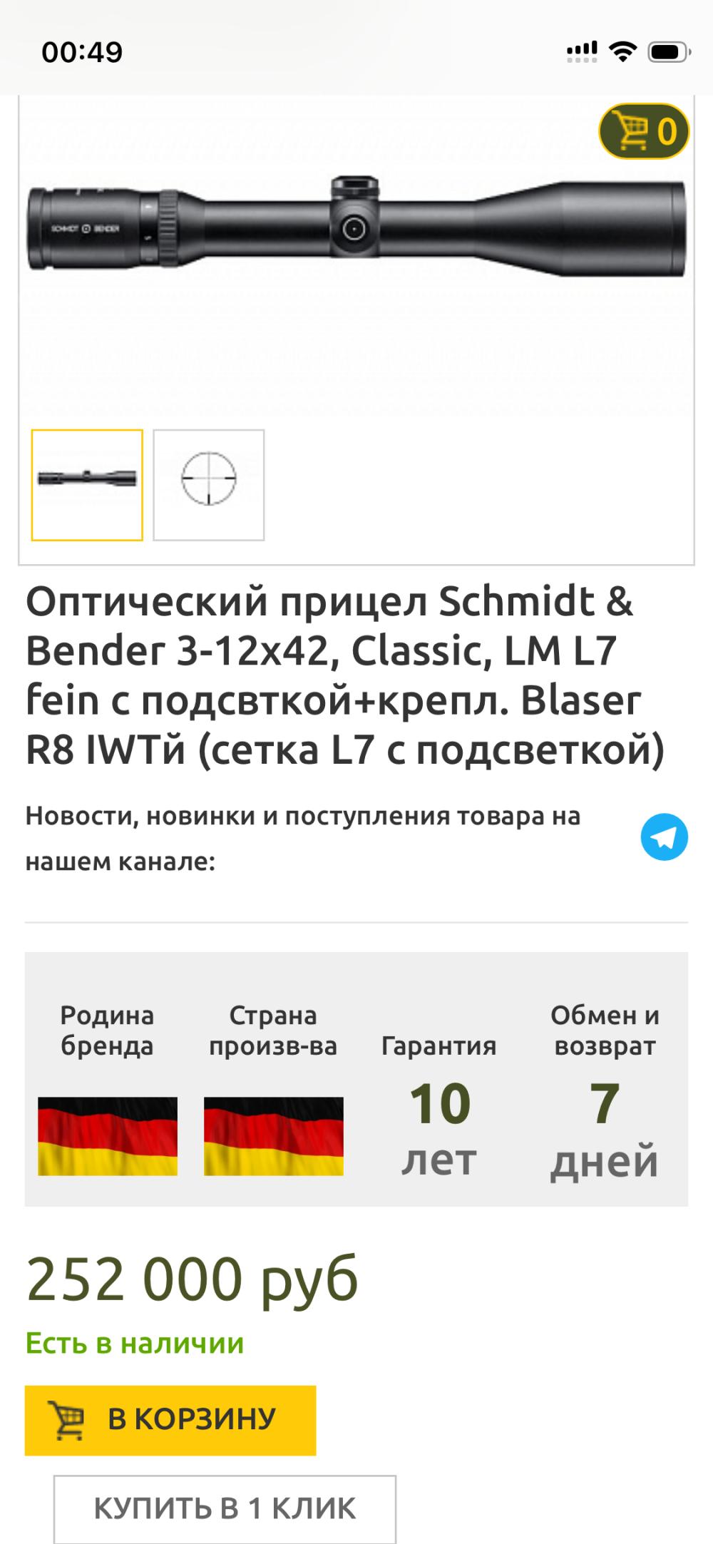Оптический прицел Schmidt bender. 