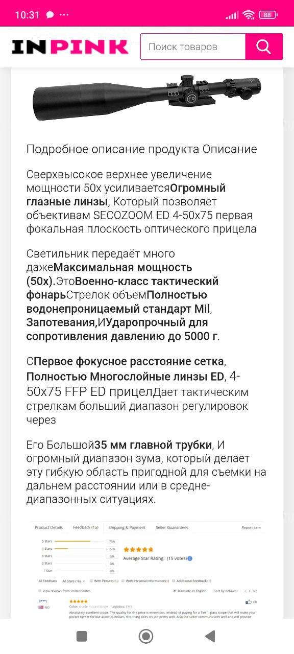 Оптический прицел secozoom 4-50x75 ED