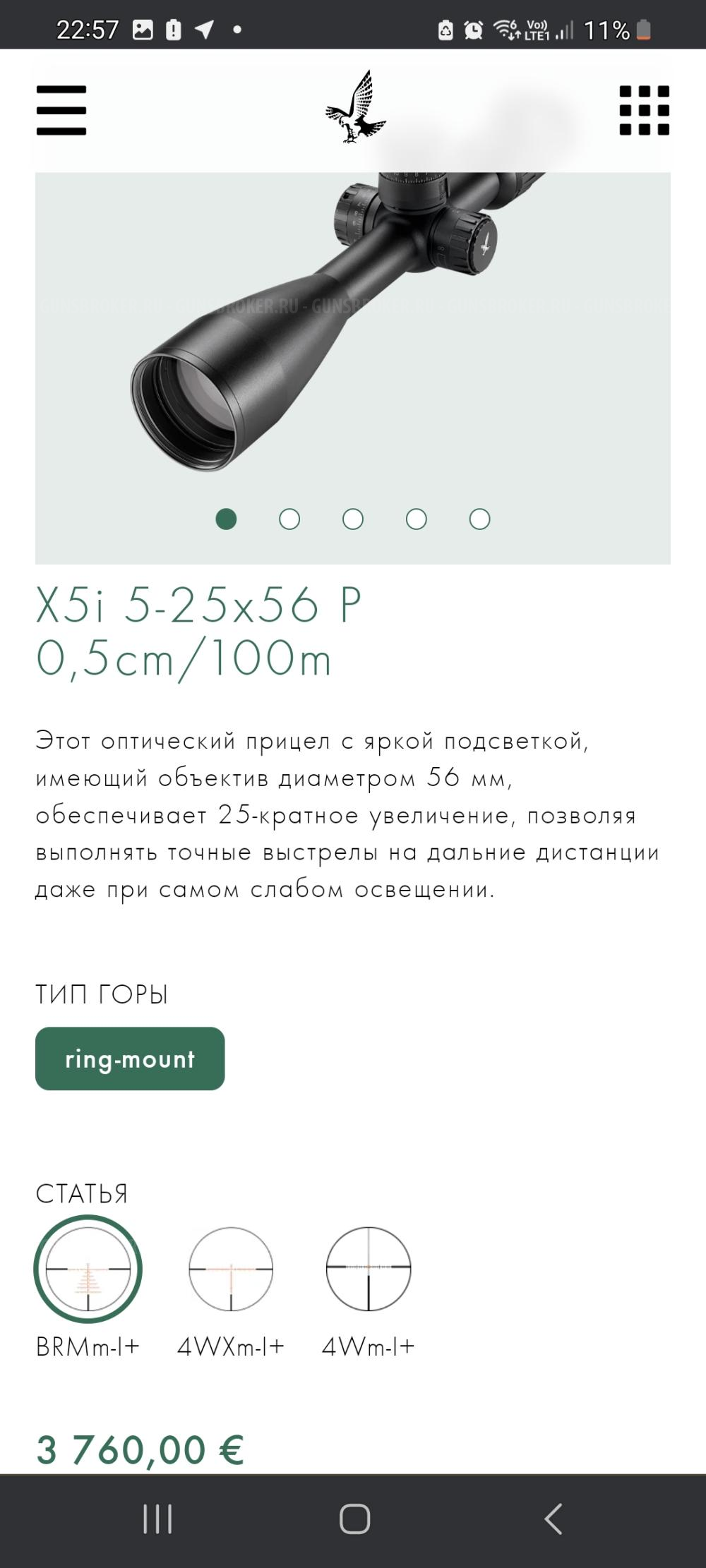 Оптический прицел Swarovski X5i 5-25x56 P L 0.5см/100м с подсветкой (сетка BRMm-I+) 