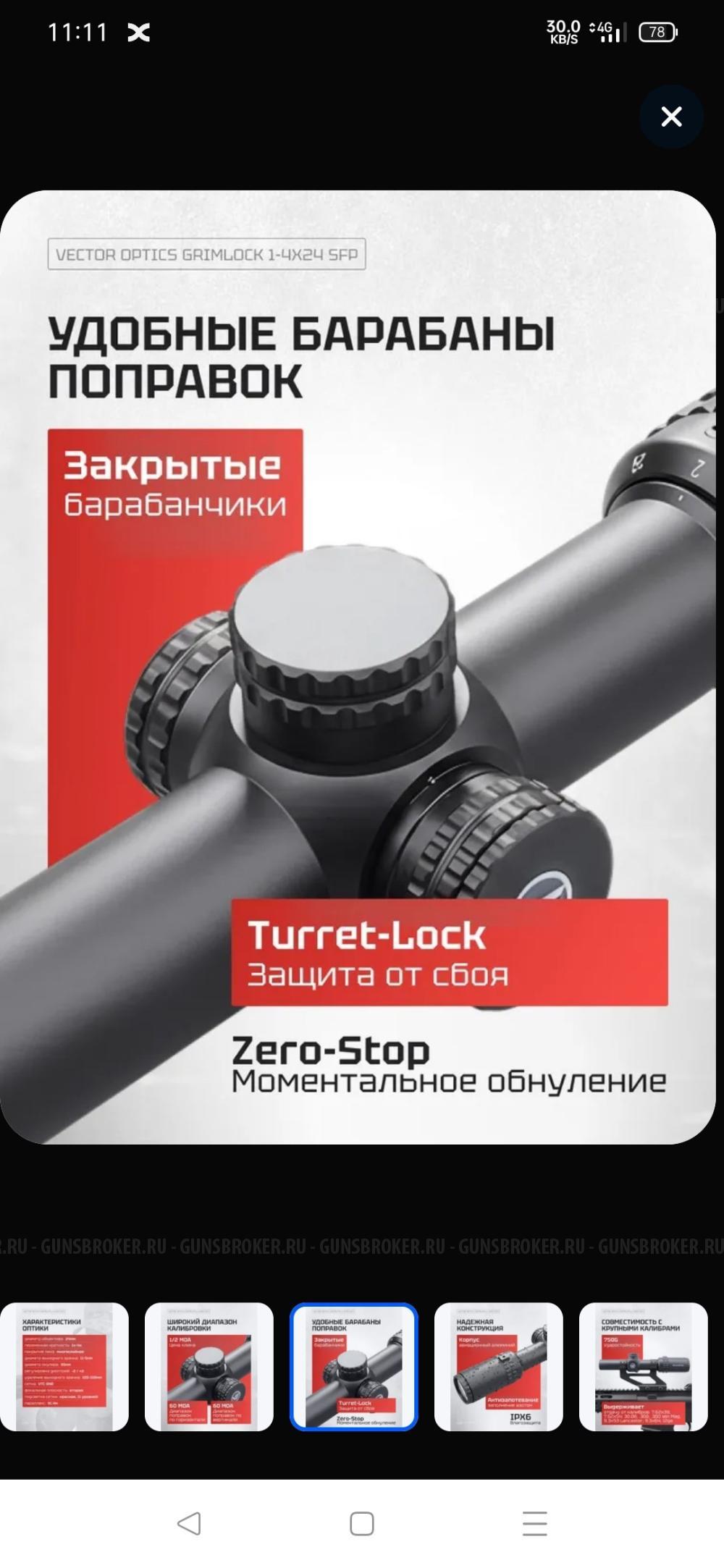 Оптический прицел Vector Optics 30мм SFP Grimlock 1-4x24 SCOC-40