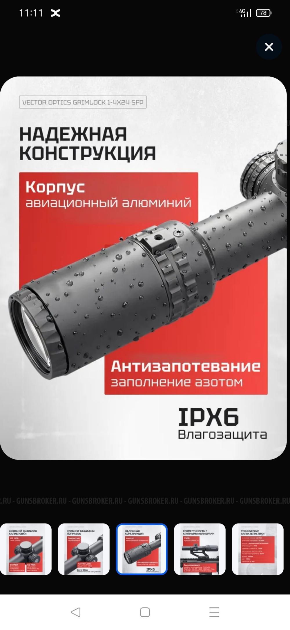 Оптический прицел Vector Optics 30мм SFP Grimlock 1-4x24 SCOC-40
