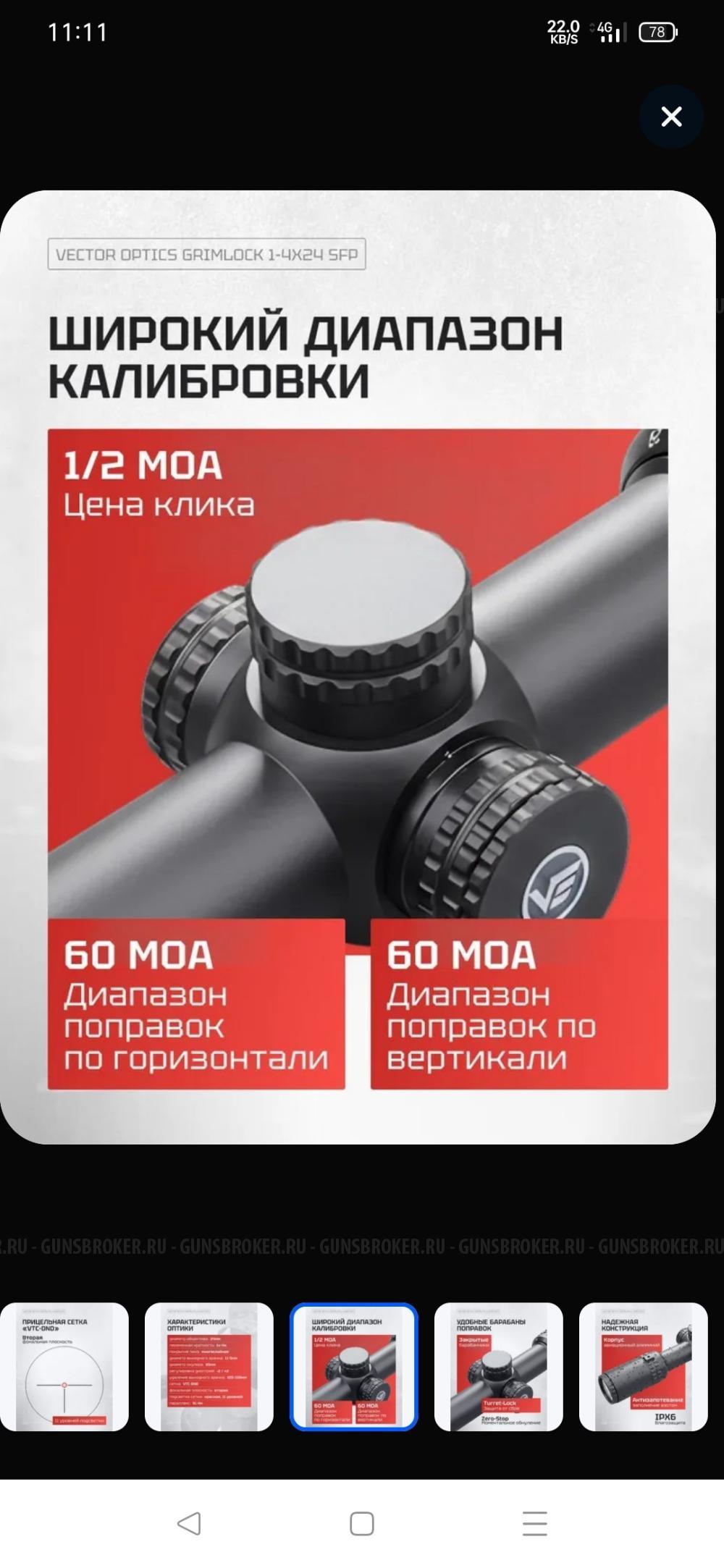 Оптический прицел Vector Optics 30мм SFP Grimlock 1-4x24 SCOC-40