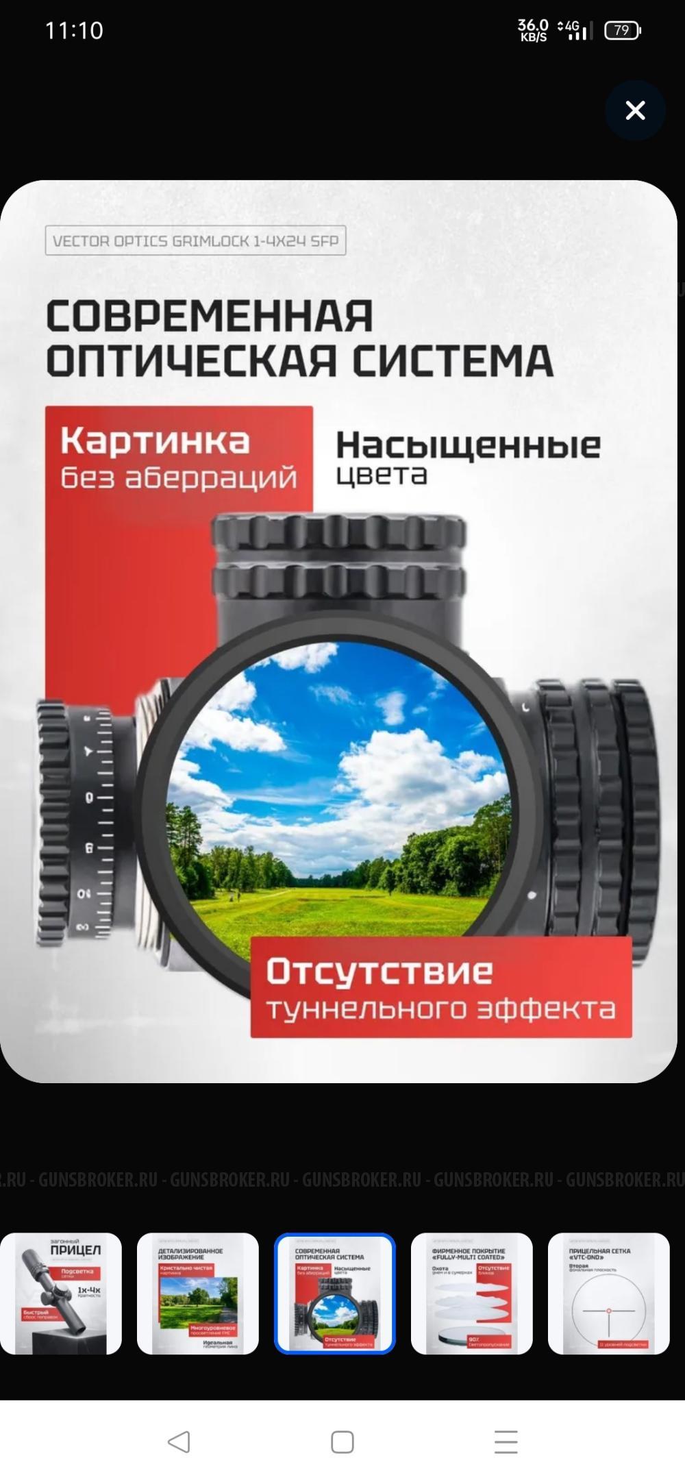 Оптический прицел Vector Optics 30мм SFP Grimlock 1-4x24 SCOC-40
